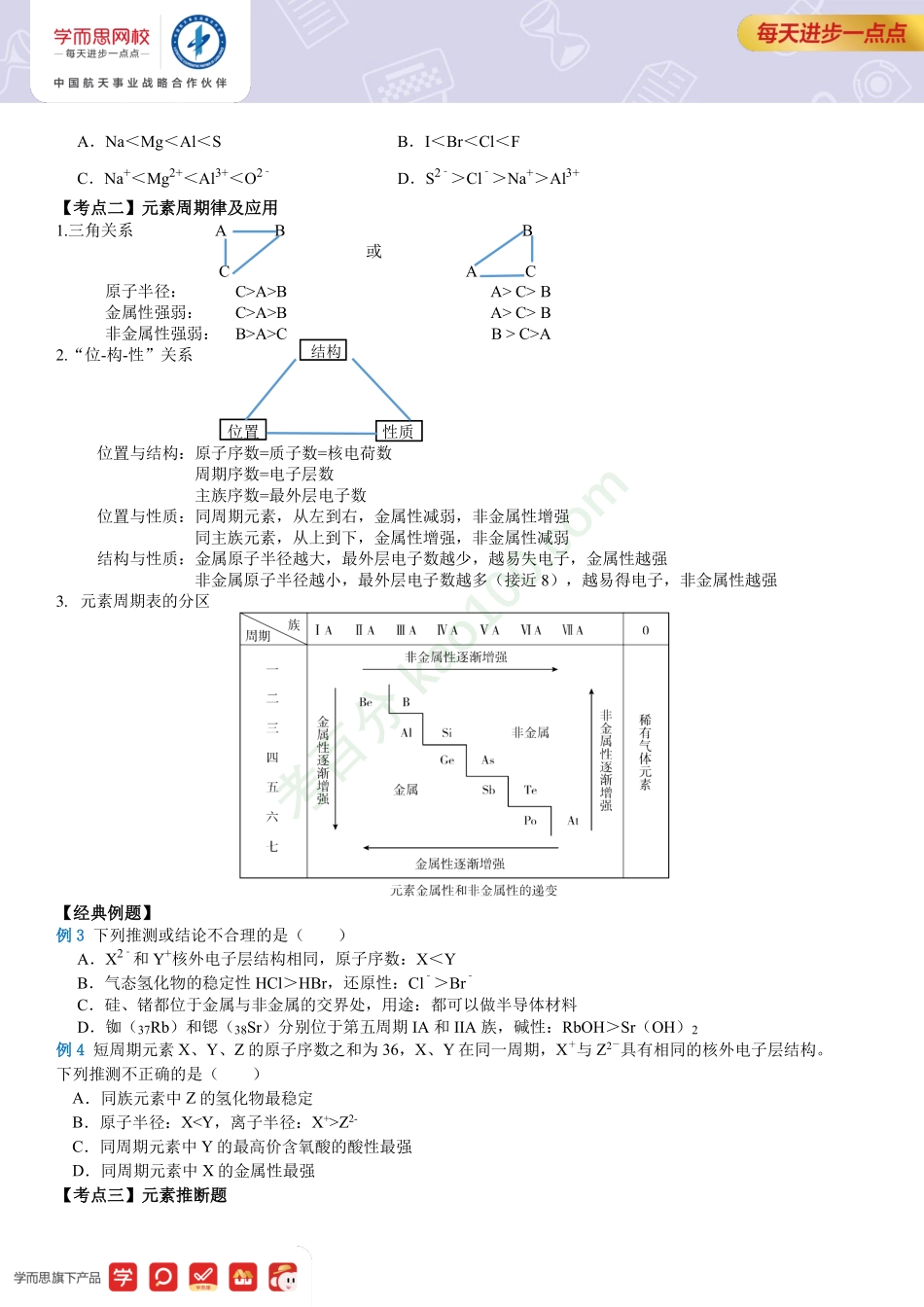 【高一新教材清北】第15讲总结.pdf_第2页