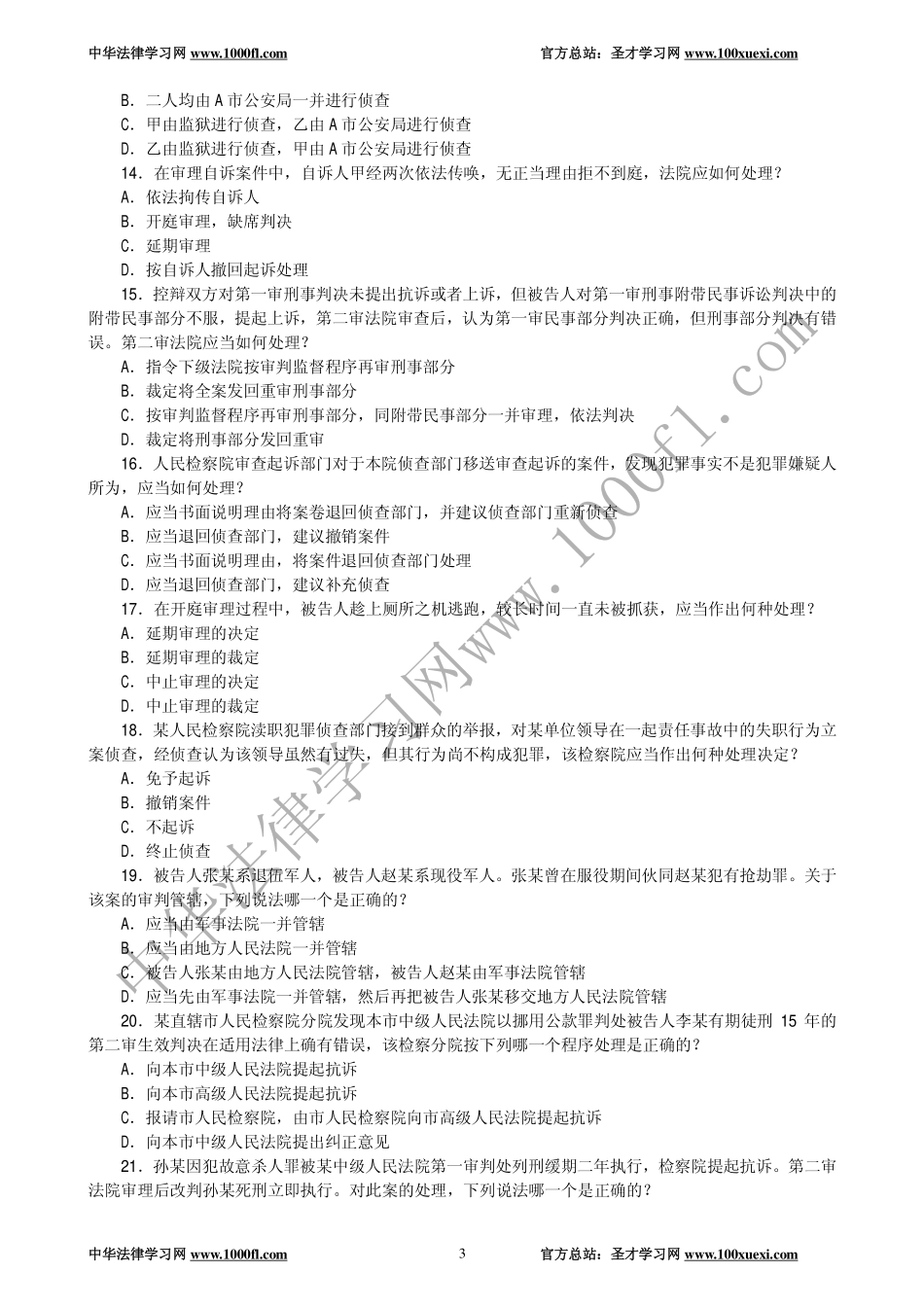 【真题】2003年司法考试试卷二及参考答案.pdf_第3页