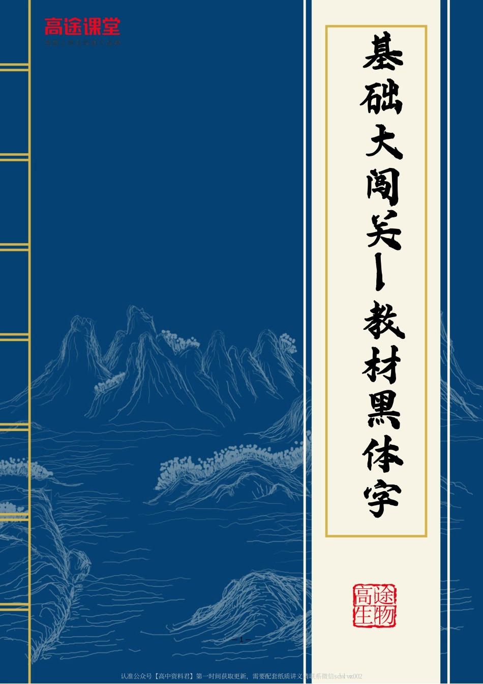1 - 基 础 大 闯 关 — 教 材 黑 体 字 合 集 .pdf_第2页