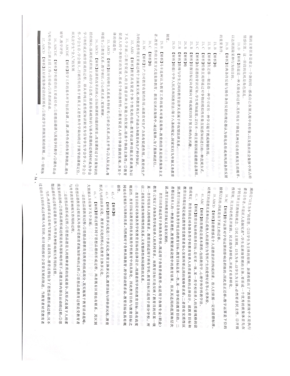 【3】四川特岗教师各市真题（主观题）.pdf_第1页