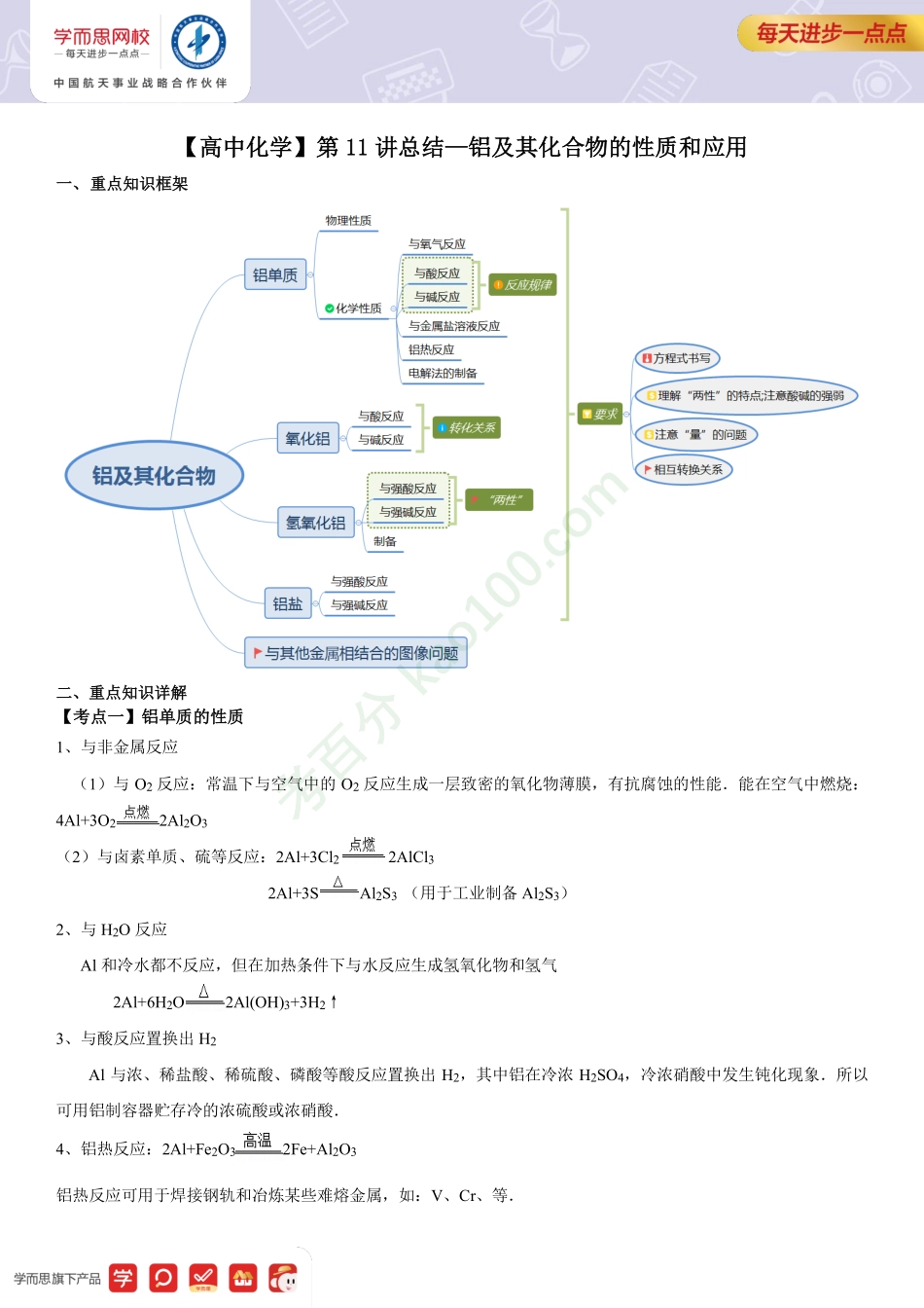 【高一新教材清北】第11讲总结.pdf_第1页