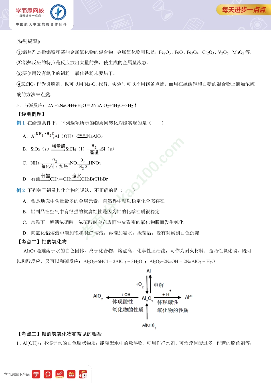 【高一新教材清北】第11讲总结.pdf_第2页