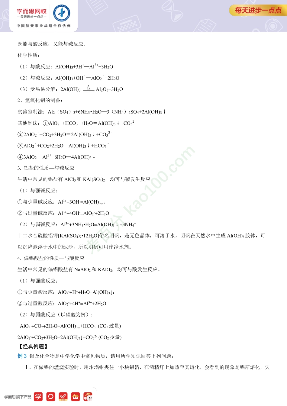 【高一新教材清北】第11讲总结.pdf_第3页