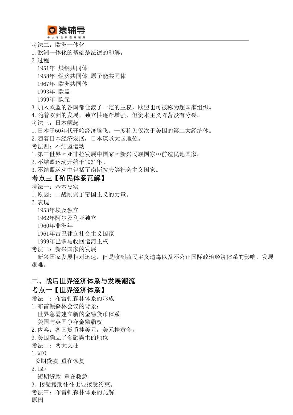 【考点解读】世界现代 20世纪下半叶.pdf_第2页