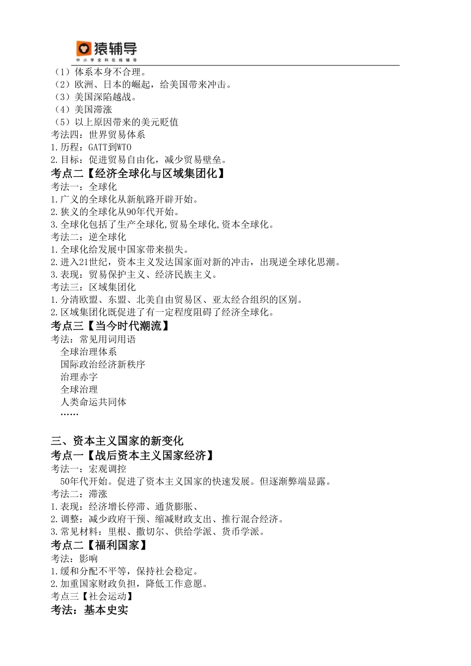 【考点解读】世界现代 20世纪下半叶.pdf_第3页