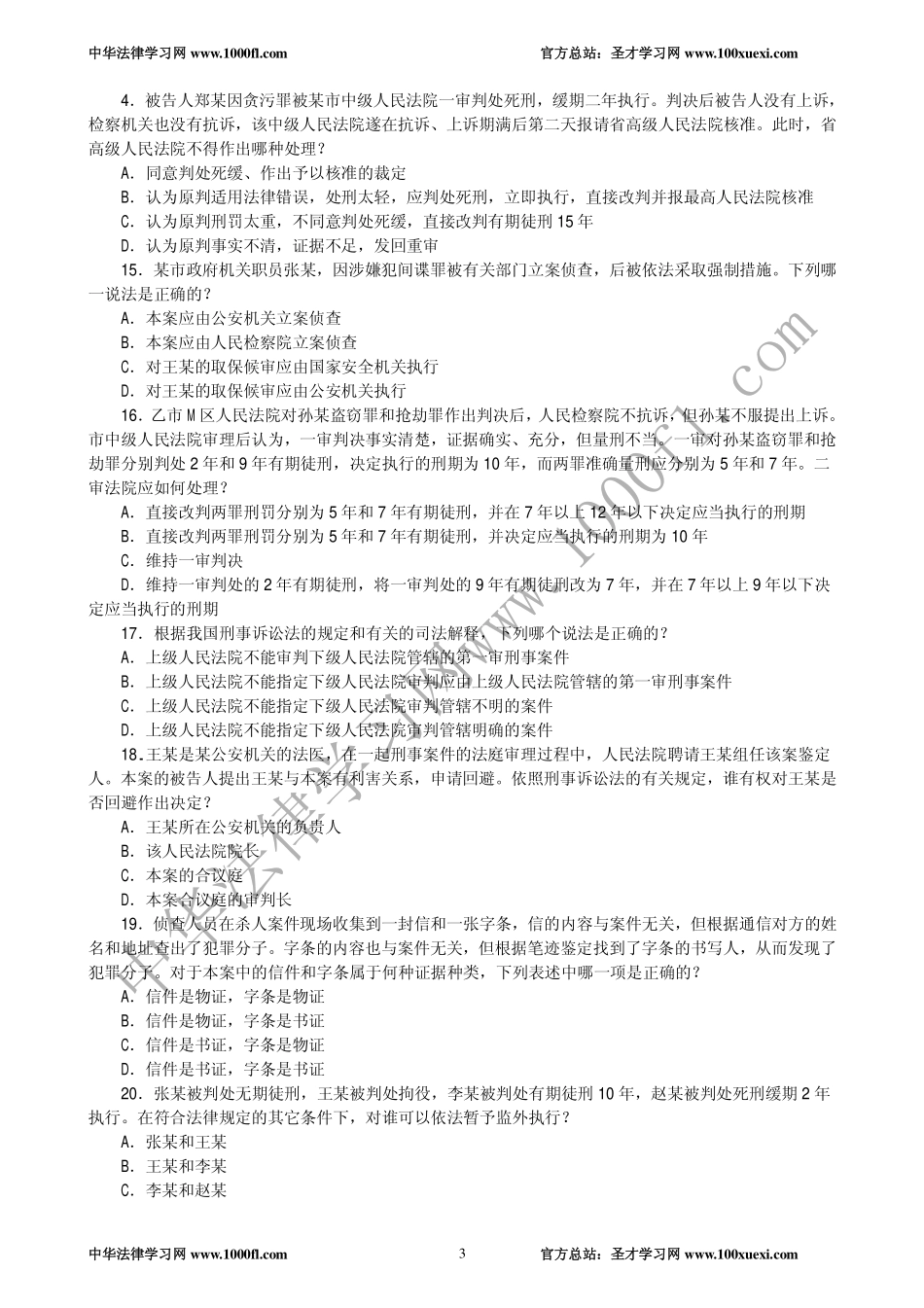 【真题】2002年司法考试试卷二及参考答案.pdf_第3页