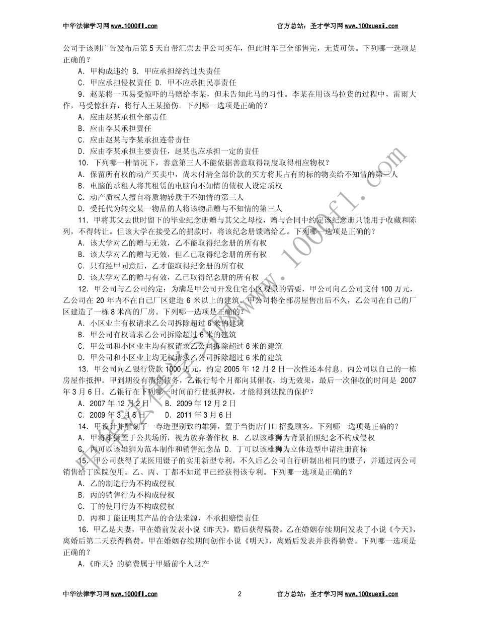 【真题】2007年司法考试试卷三及参考答案.pdf_第2页