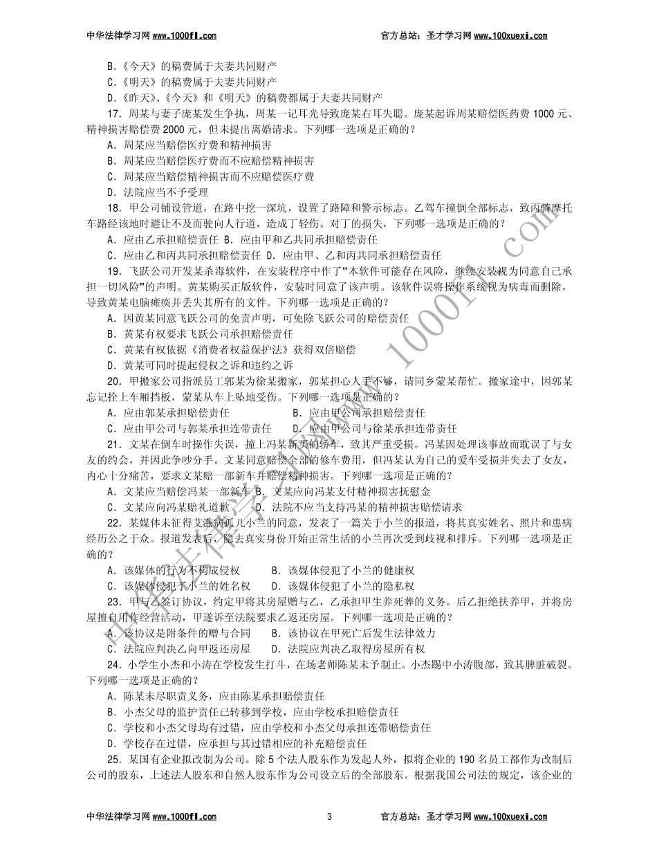 【真题】2007年司法考试试卷三及参考答案.pdf_第3页