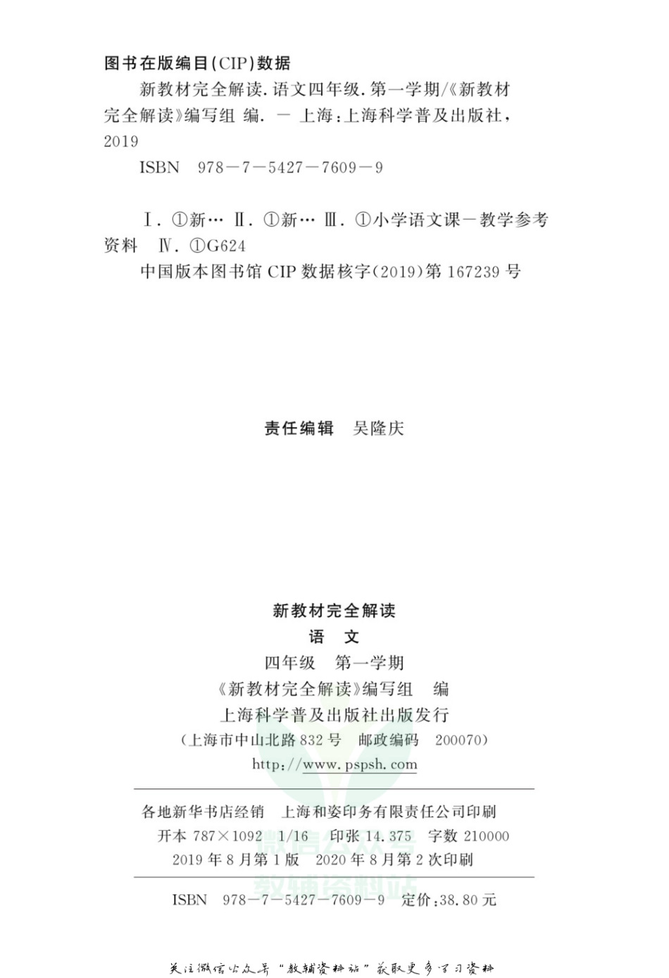 《新教材完全解读》四年级上册语文部编版.pdf_第3页