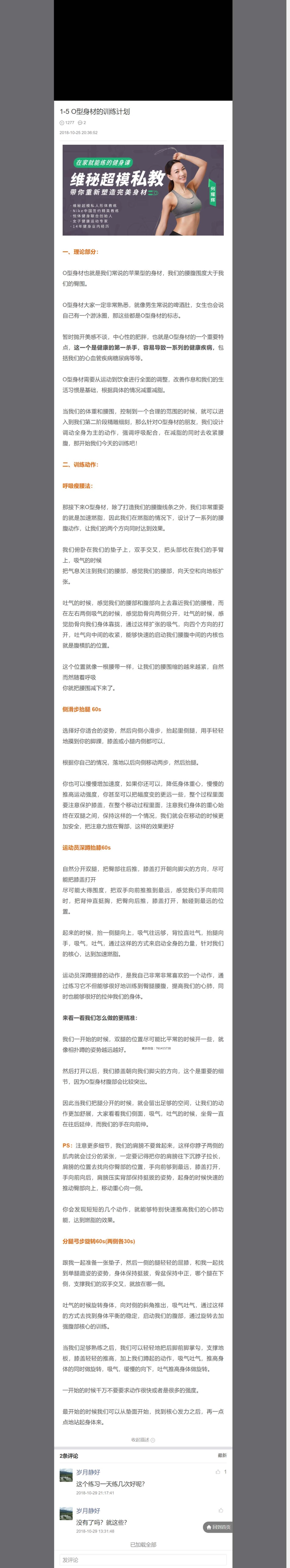 1-5 O型身材的训练计划.pdf_第1页