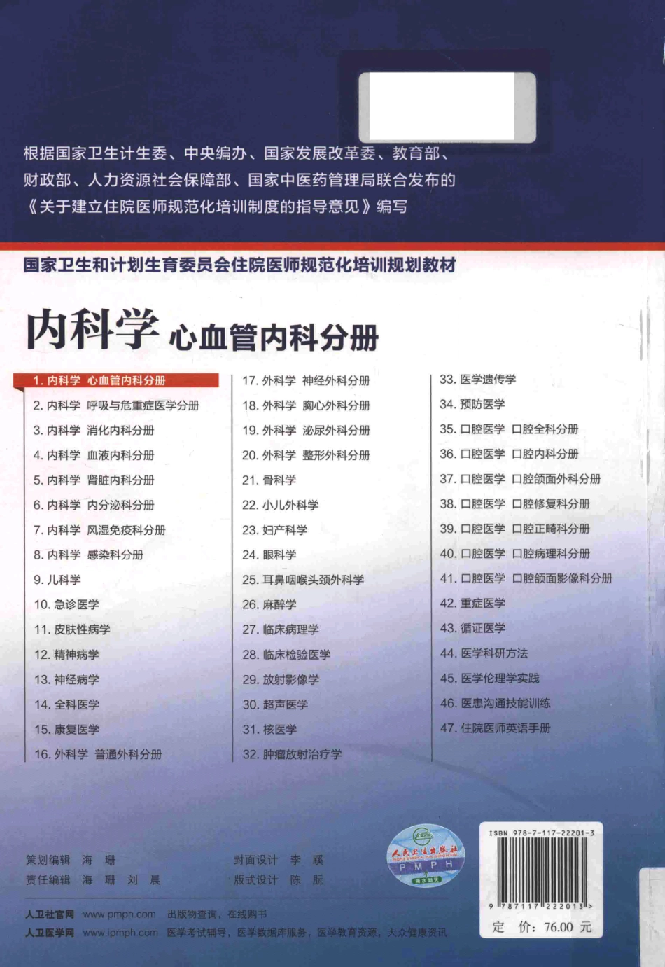 1.内科学 心血管内科分册(1).pdf_第2页