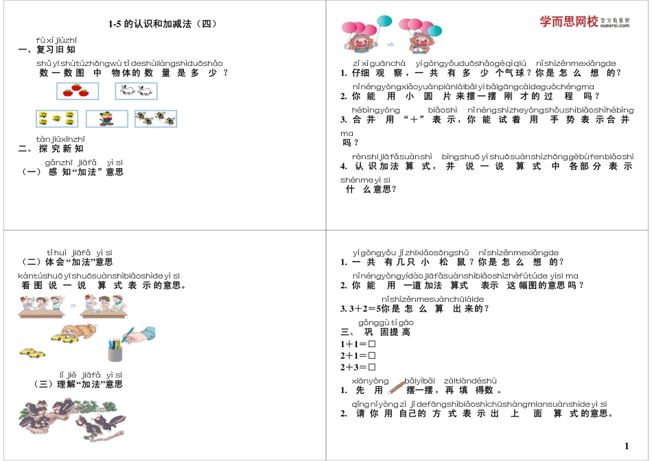 1-5的认识和加减法（四） 最新课程：qq2985064629.pdf_第1页