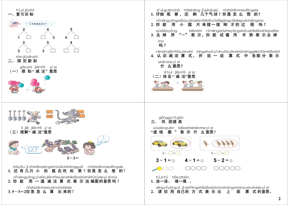 1-5的认识和加减法（四） 最新课程：qq2985064629.pdf_第2页