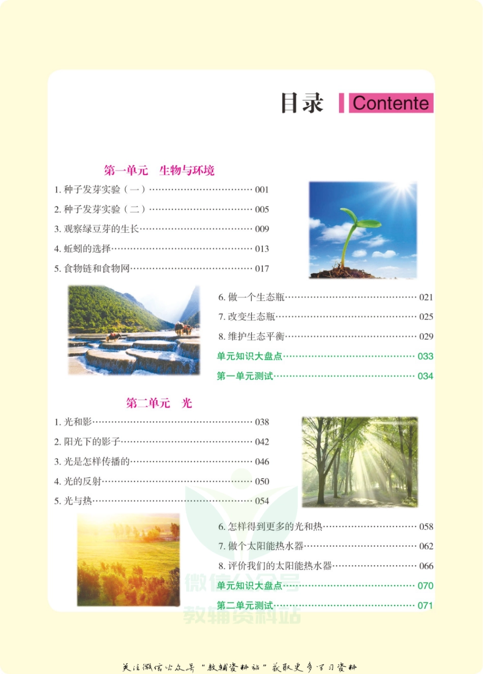 《新教材完全解读》五年级上册科学教科版.pdf_第2页