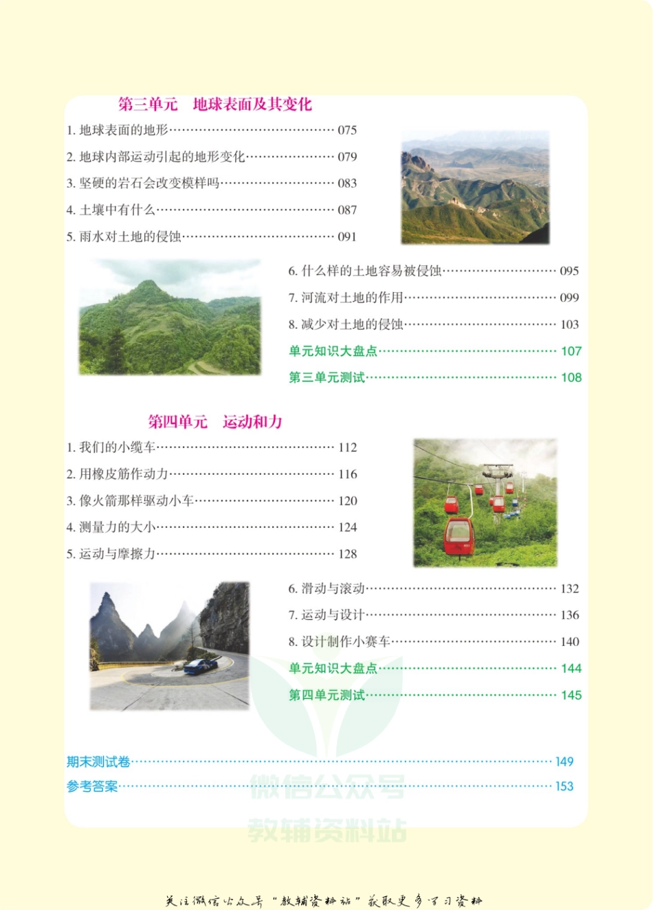 《新教材完全解读》五年级上册科学教科版.pdf_第3页