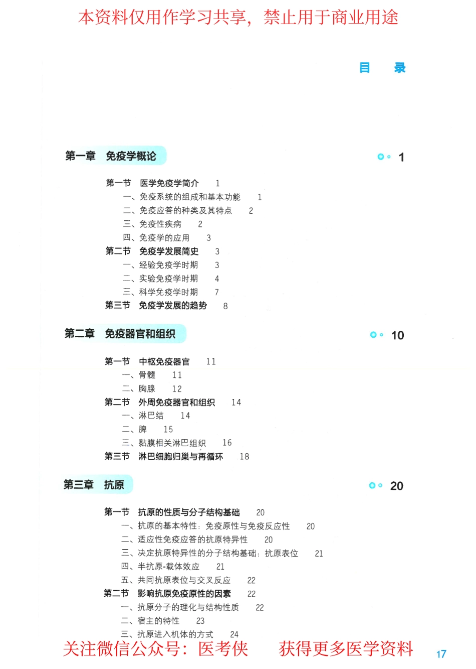 《医学免疫学》人卫第9版教材--高清彩色(2).pdf_第1页