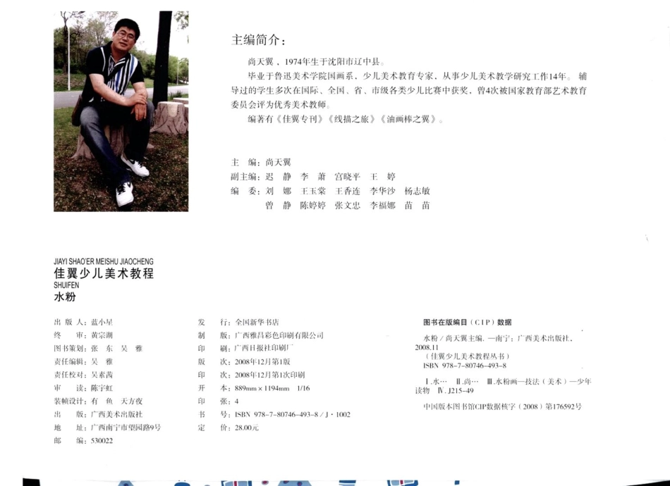 1-佳翼少儿美术教程+水粉(1).pdf_第2页