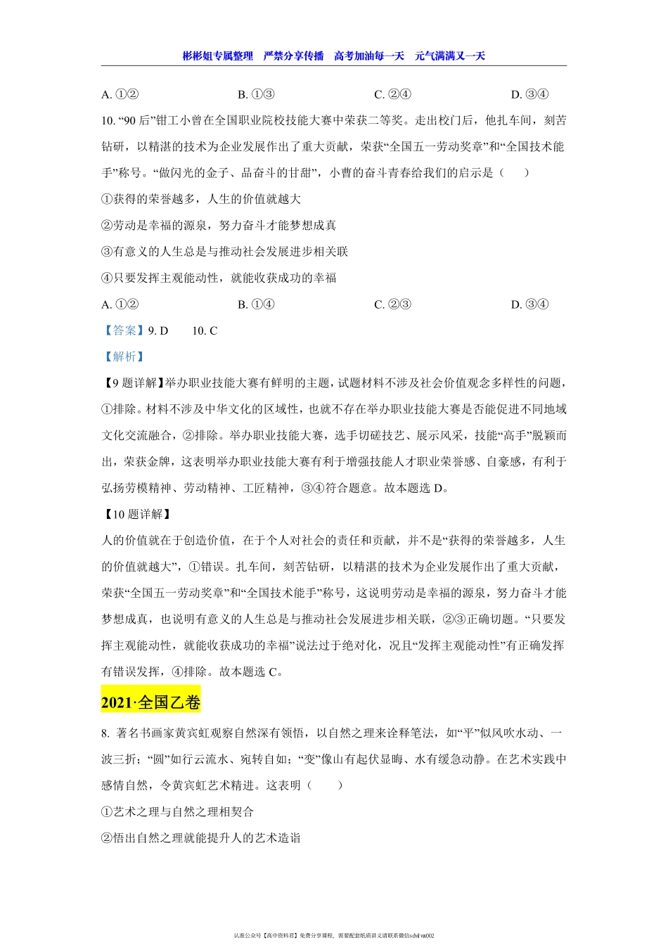 【 2 0 2 1 真 题 分 类 】 文 化 生 活 （ 答 案 版 ） .pdf_第2页