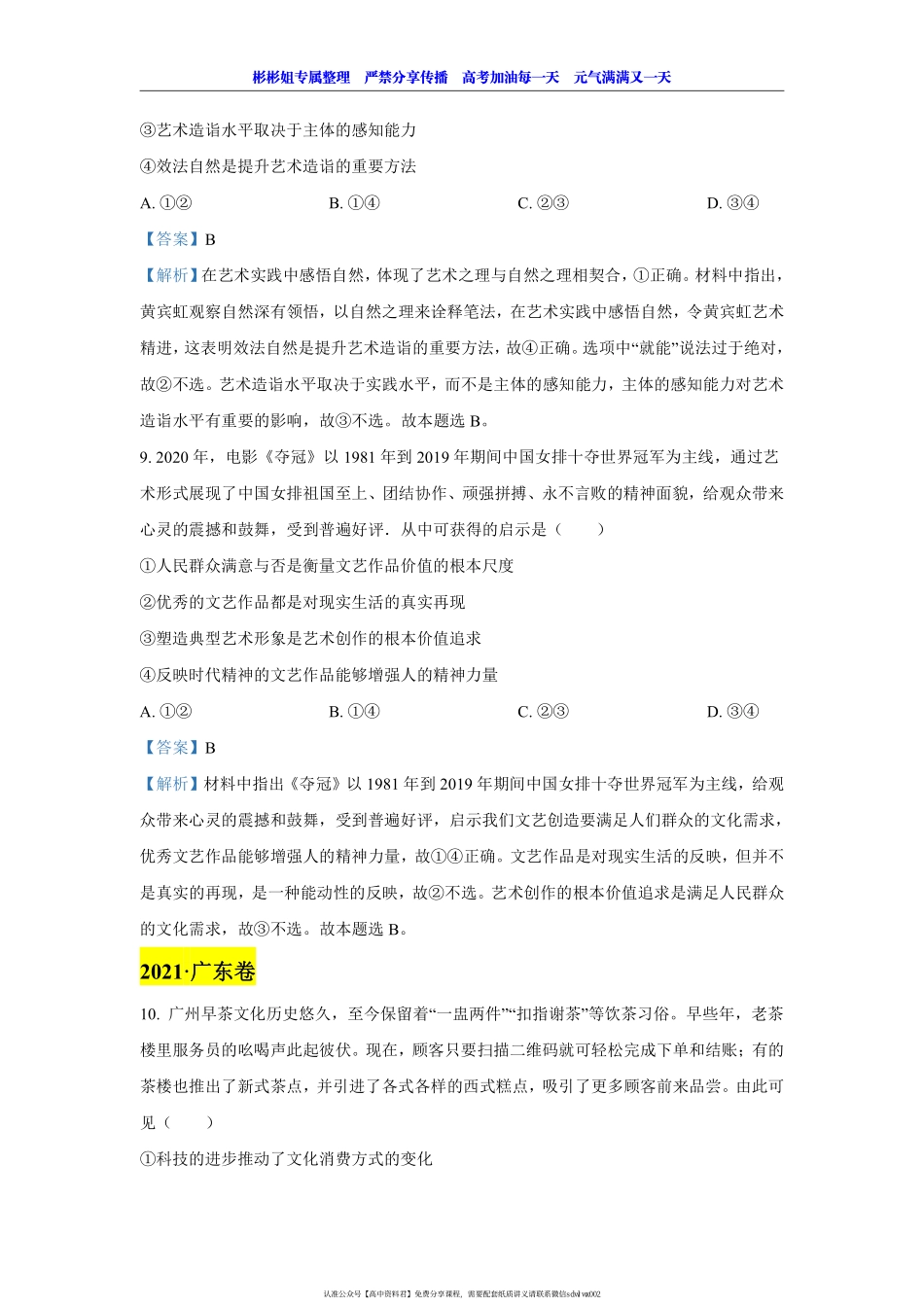 【 2 0 2 1 真 题 分 类 】 文 化 生 活 （ 答 案 版 ） .pdf_第3页