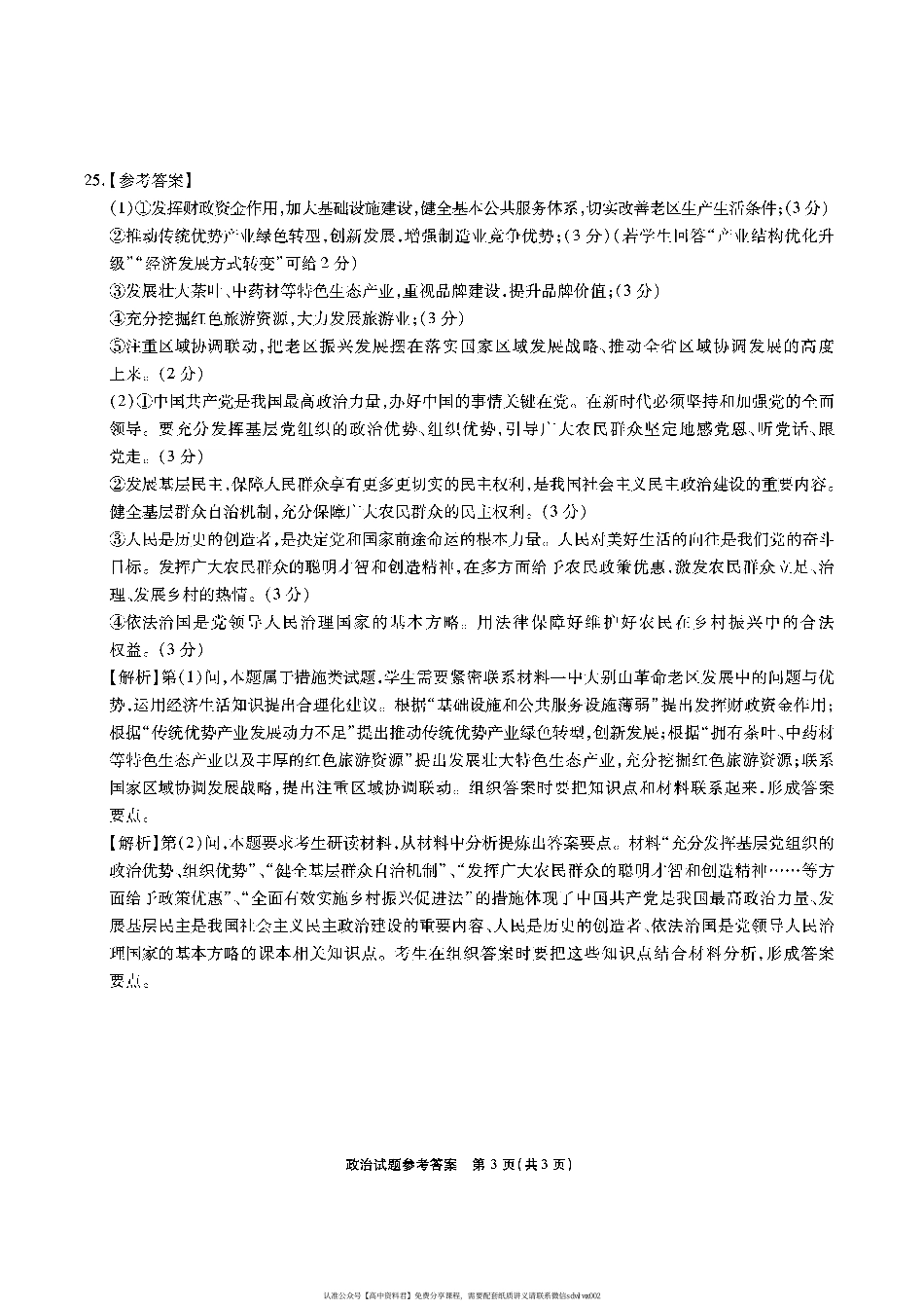 【 8 】 江 淮 十 校 - 政 治 答 案(1).pdf_第3页