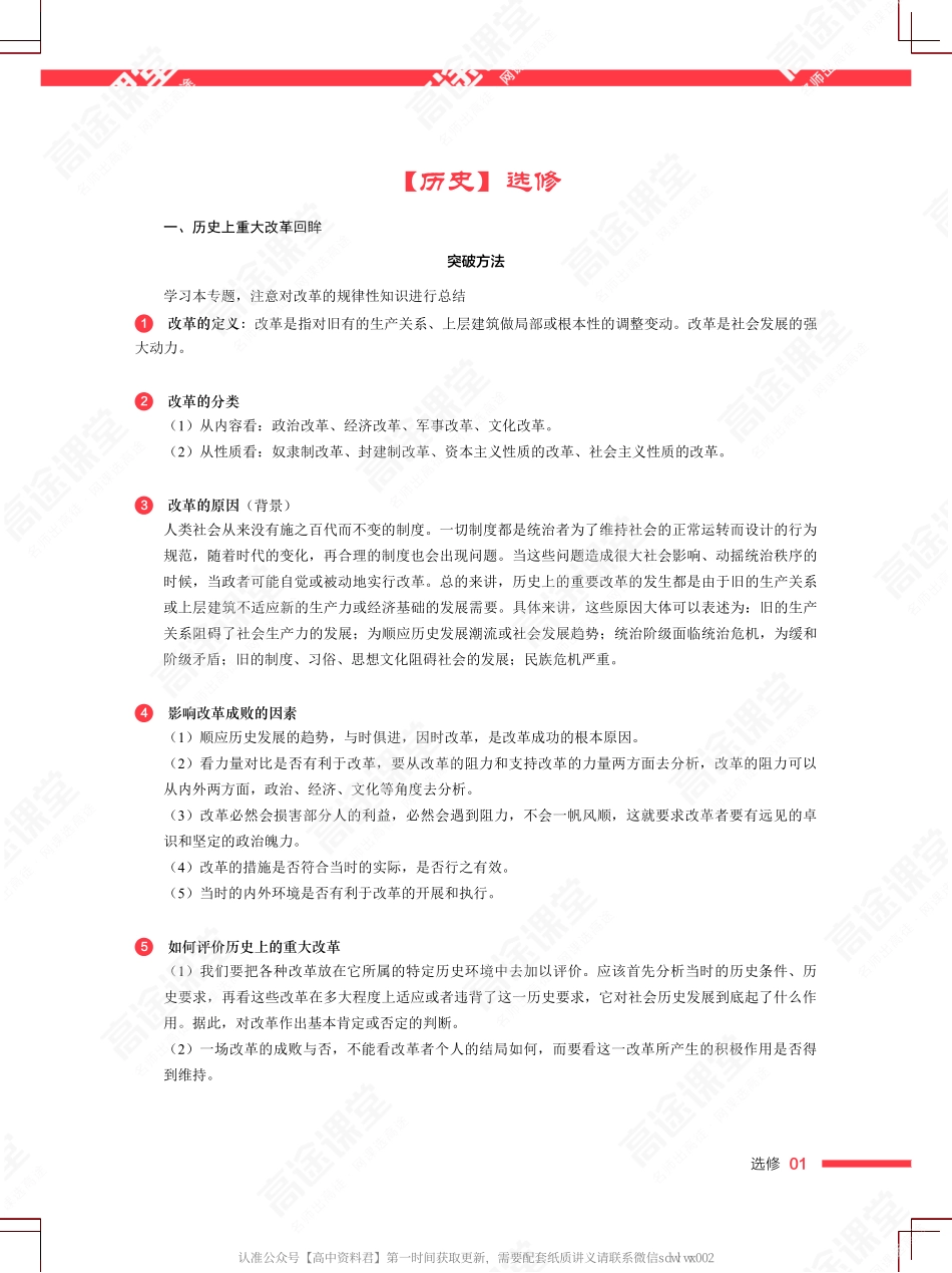 【 历 史 选 修 】 改 革 ➕ 人 物 ➕ 战 争.pdf_第2页