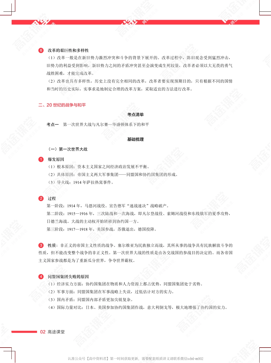 【 历 史 选 修 】 改 革 ➕ 人 物 ➕ 战 争.pdf_第3页