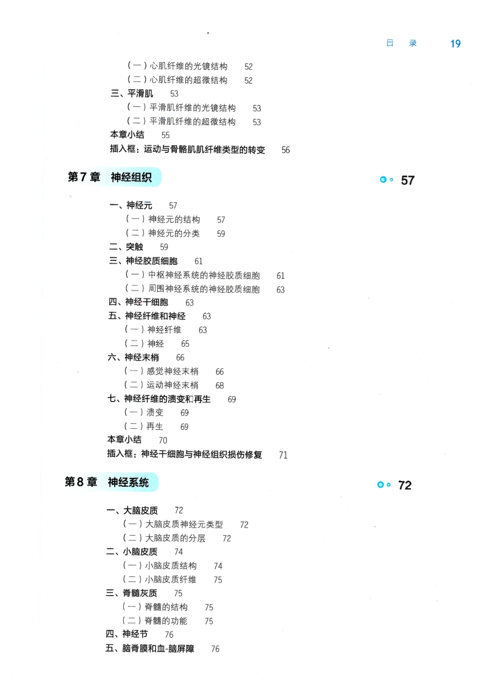 《组织学与胚胎学》人卫第9版教材--高清彩色.pdf_第3页