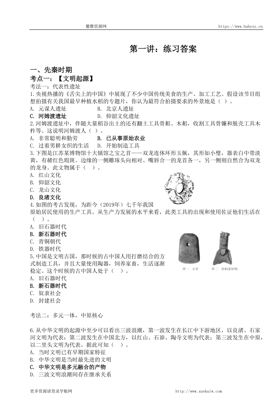 【 练 习 答 案 】 先 秦 秦 汉 考 点 考 法 与 解 题 技 巧 .pdf_第1页
