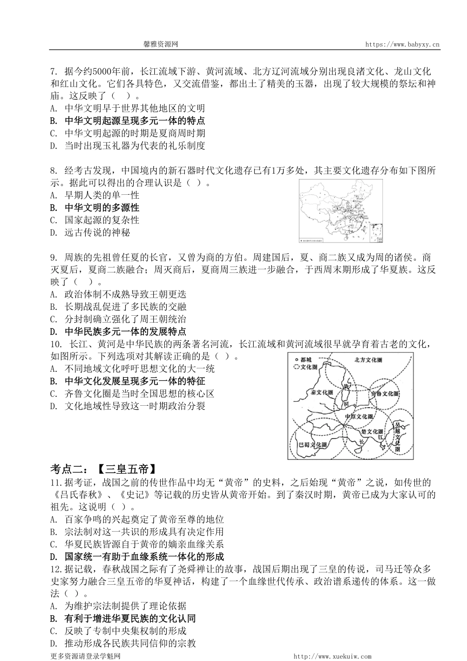 【 练 习 答 案 】 先 秦 秦 汉 考 点 考 法 与 解 题 技 巧 .pdf_第2页