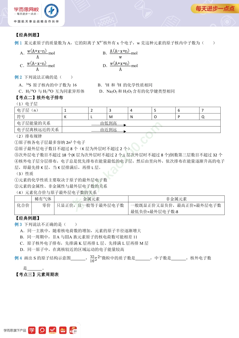 【高一新教材清北】第13讲总结.pdf_第2页