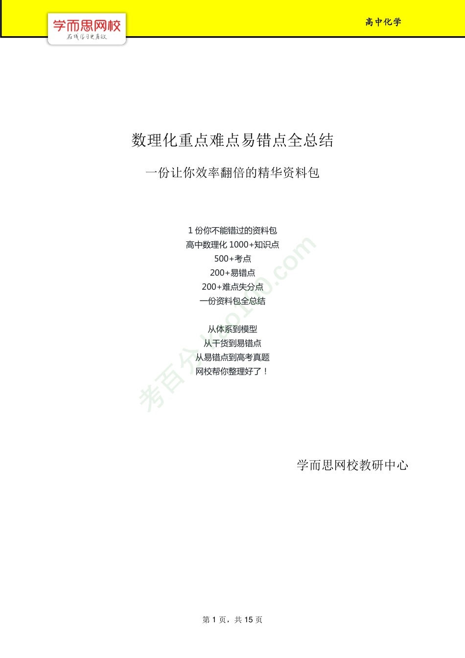 【化学计量与离子反应】资料包.pdf_第1页