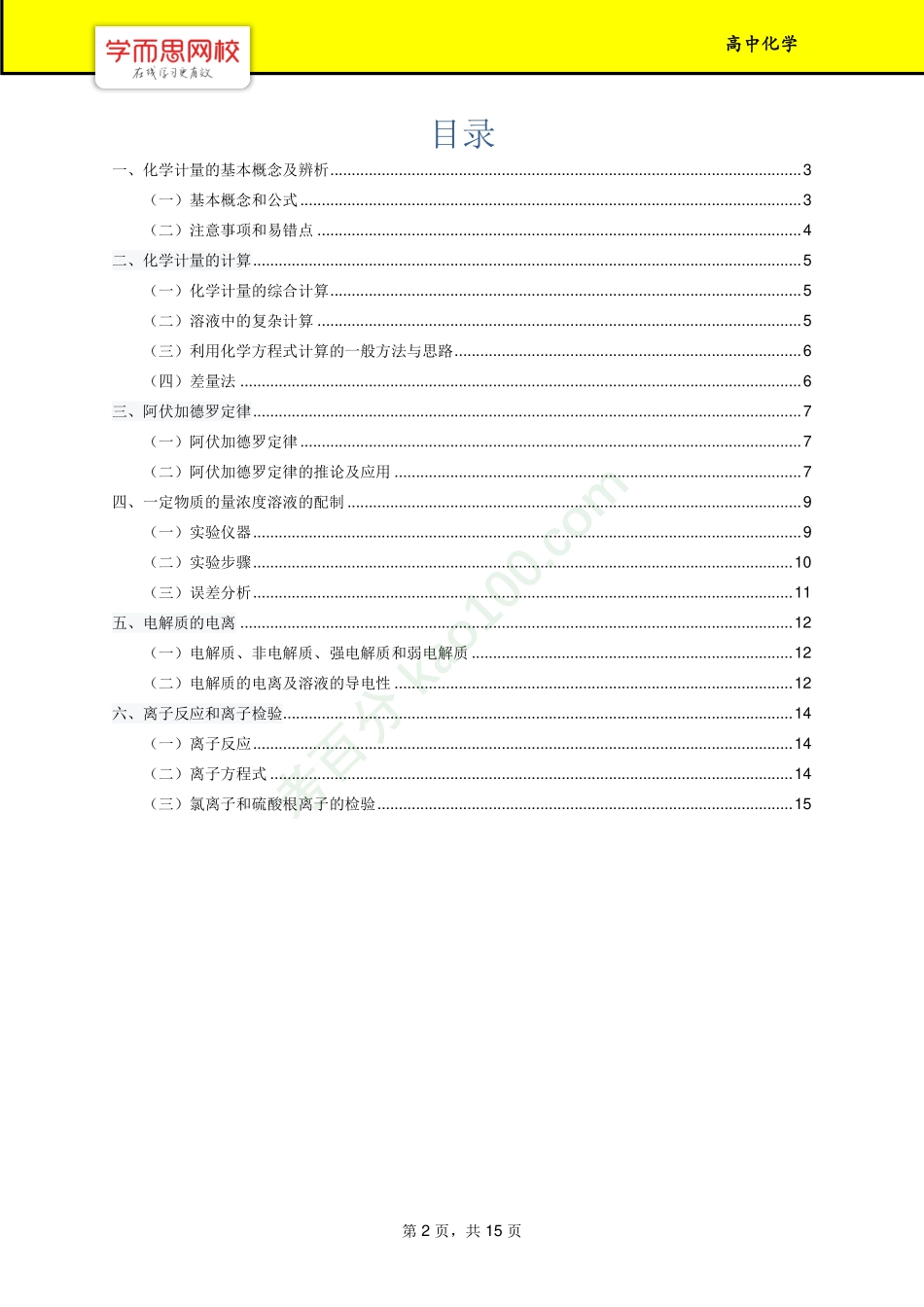 【化学计量与离子反应】资料包.pdf_第2页
