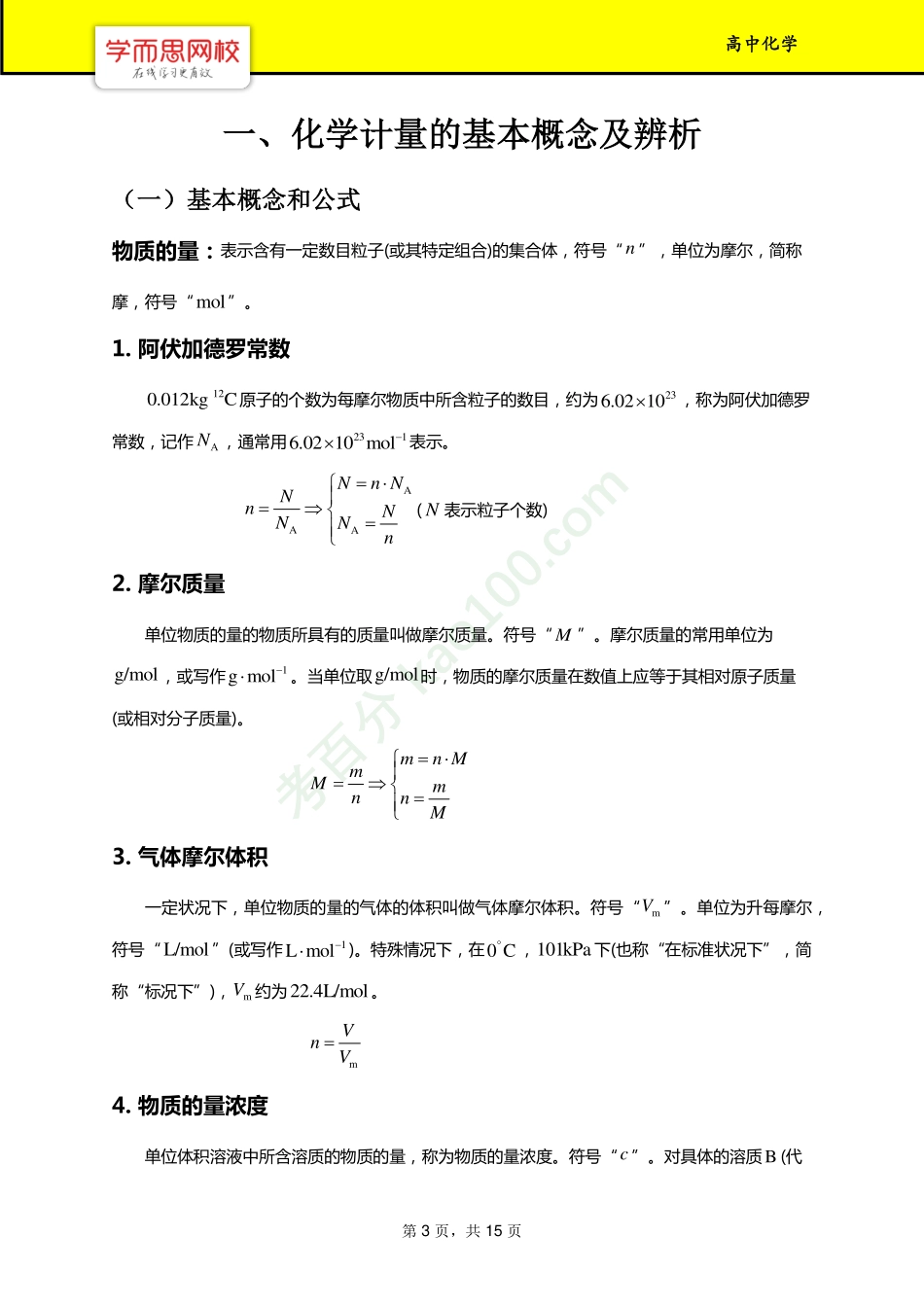 【化学计量与离子反应】资料包.pdf_第3页
