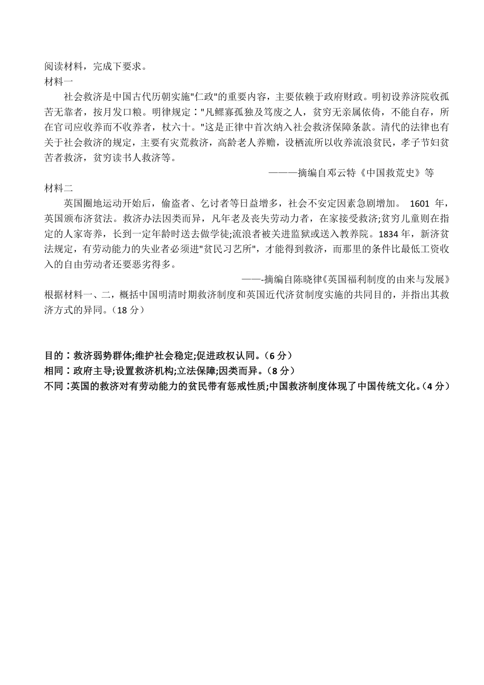 【考点练习】比较类、变化类主观题.pdf_第2页