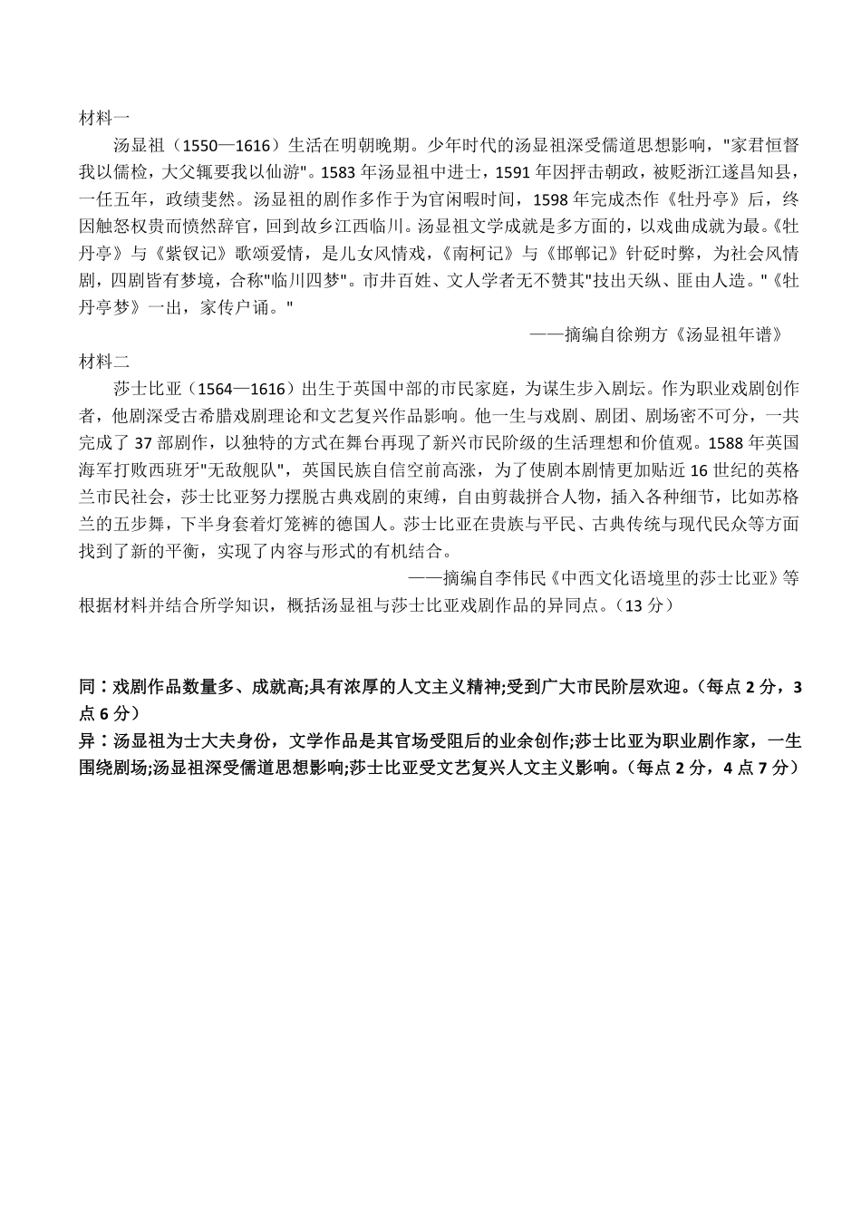 【考点练习】比较类、变化类主观题.pdf_第3页