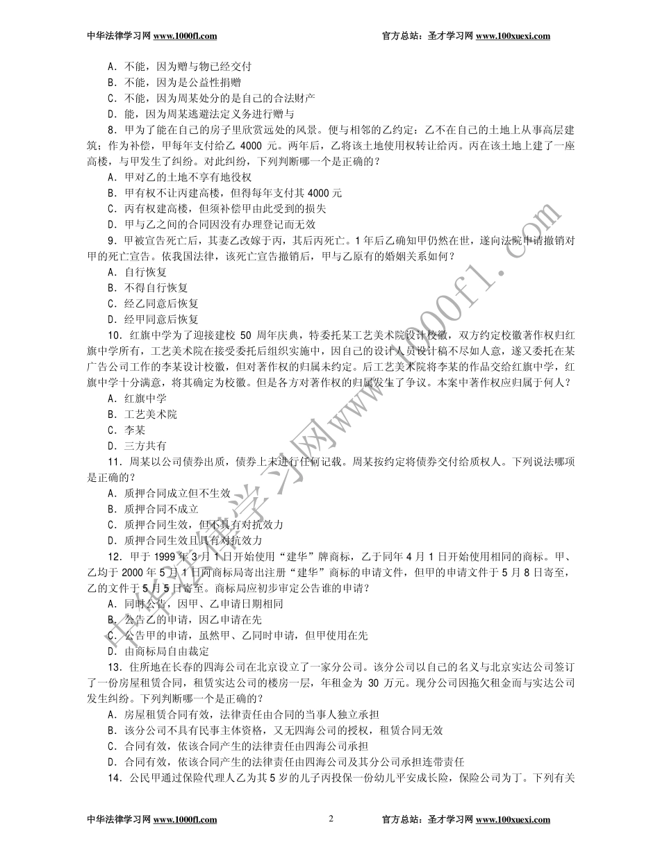【真题】2003年司法考试试卷三及参考答案.pdf_第2页