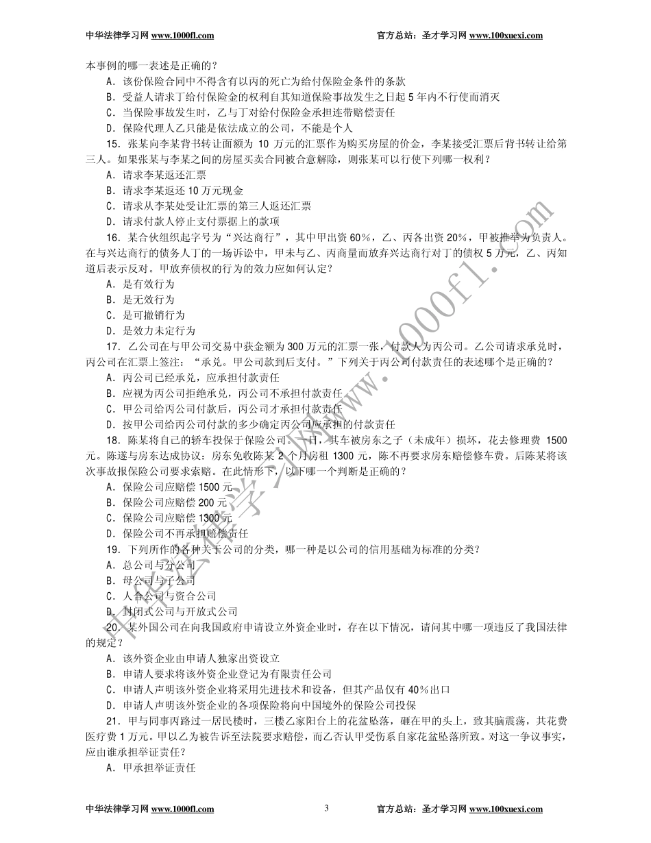 【真题】2003年司法考试试卷三及参考答案.pdf_第3页