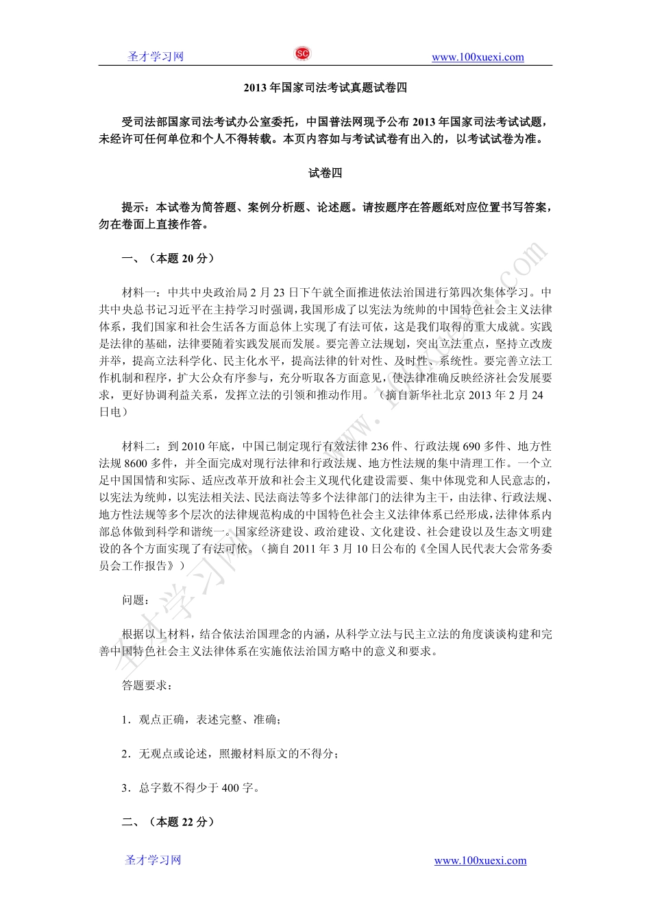 【真题】2013年国家司法考试《卷四》试题.pdf_第1页