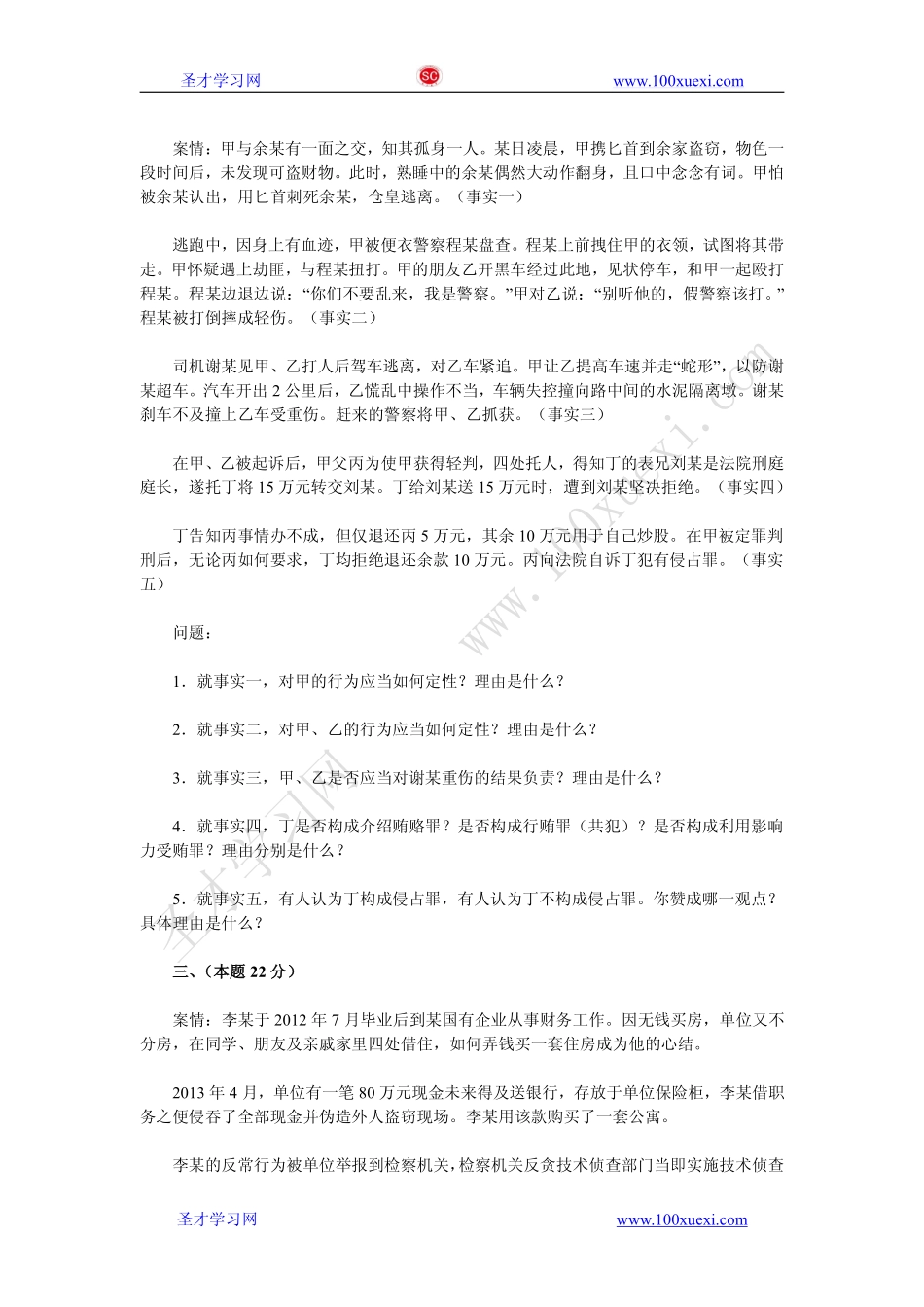 【真题】2013年国家司法考试《卷四》试题.pdf_第2页