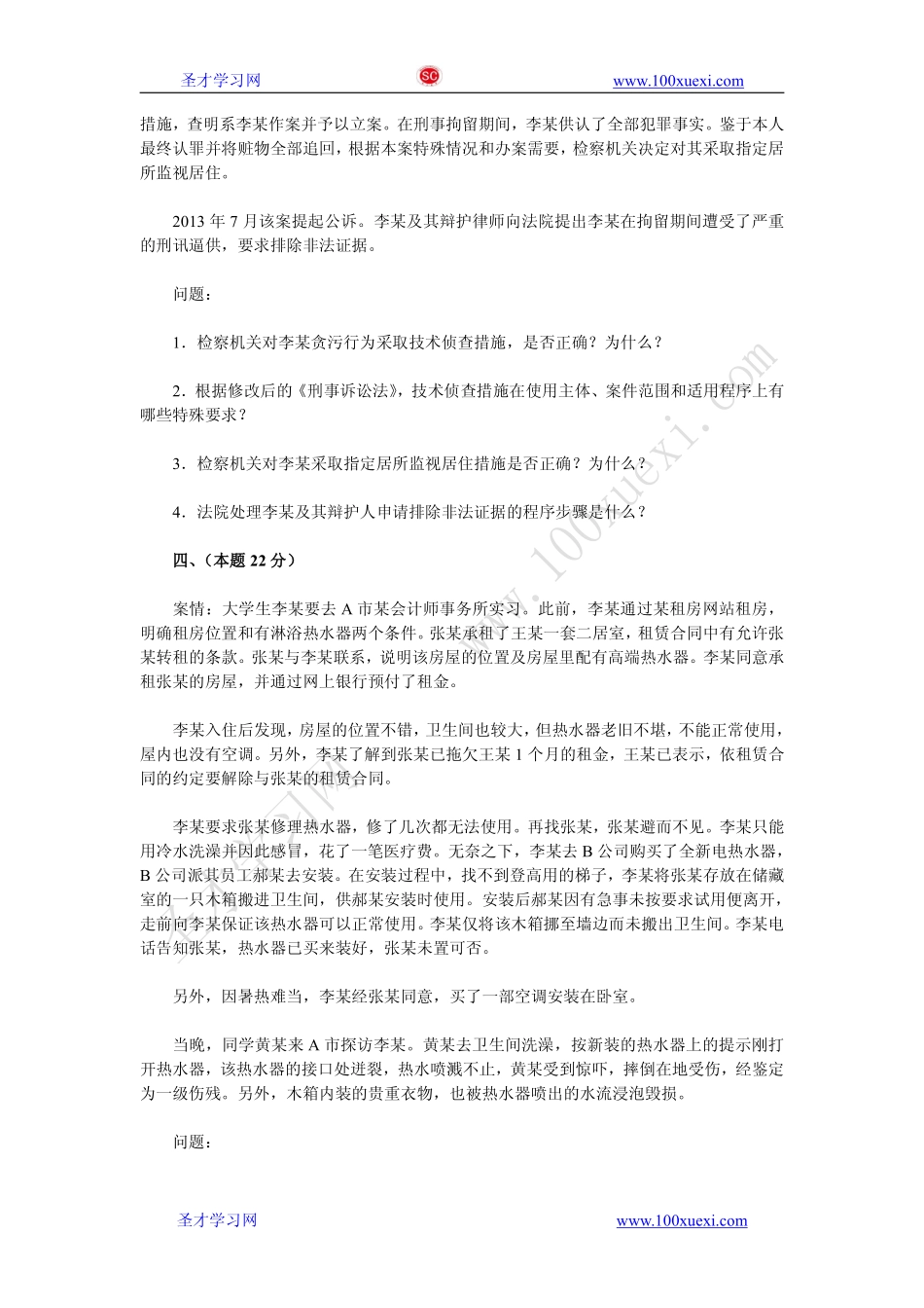 【真题】2013年国家司法考试《卷四》试题.pdf_第3页