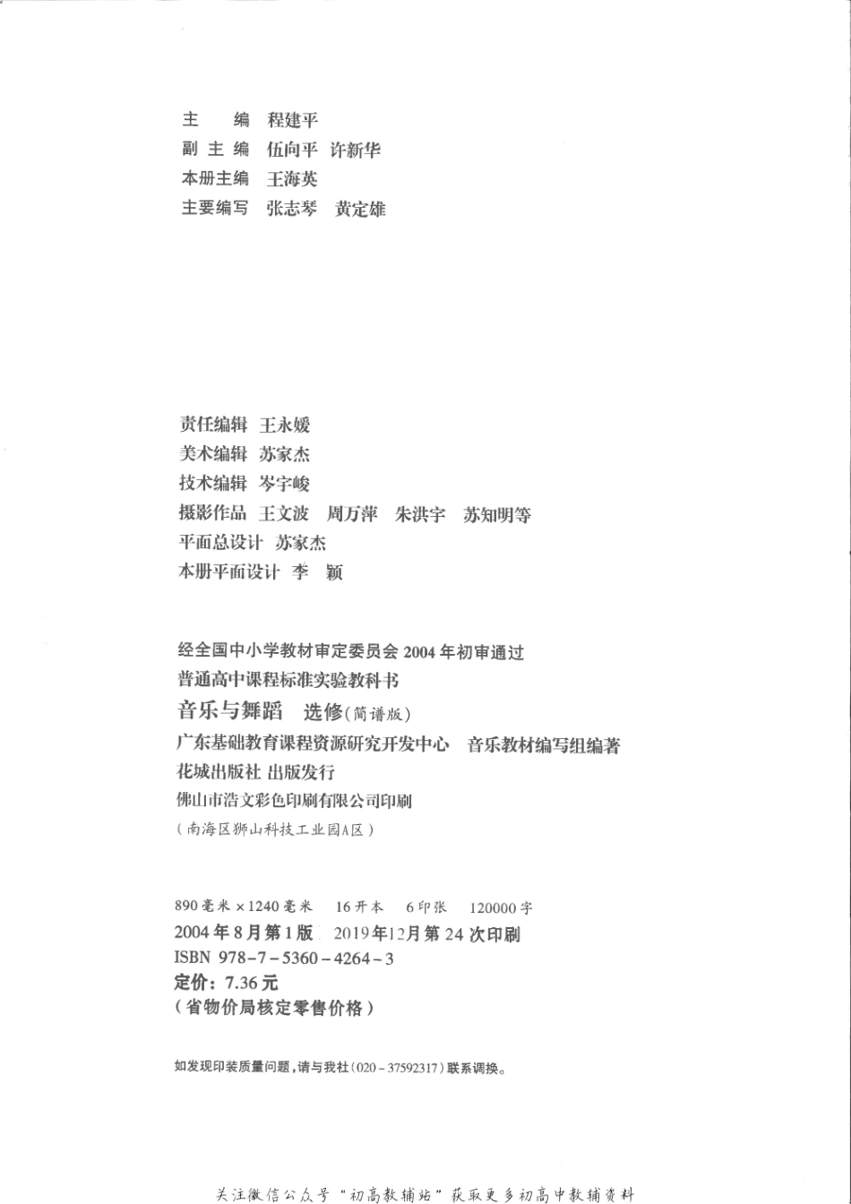 （选修）音乐与舞蹈（网络版）.pdf_第3页