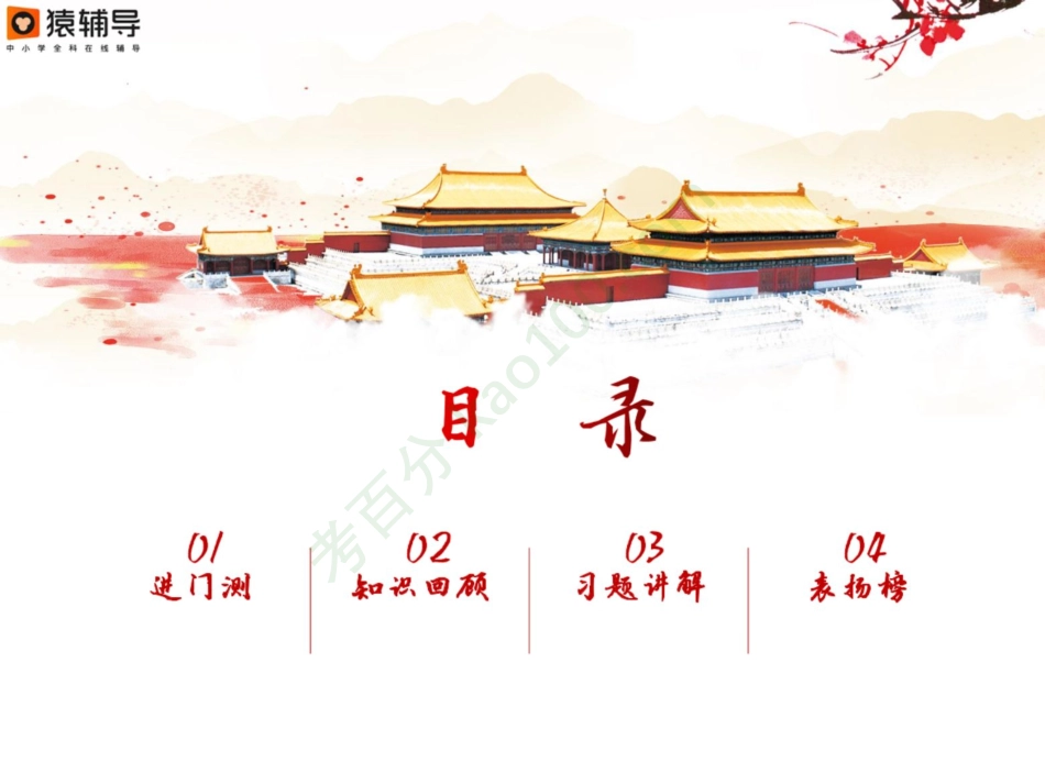 [课件]课前回顾3.pdf_第3页