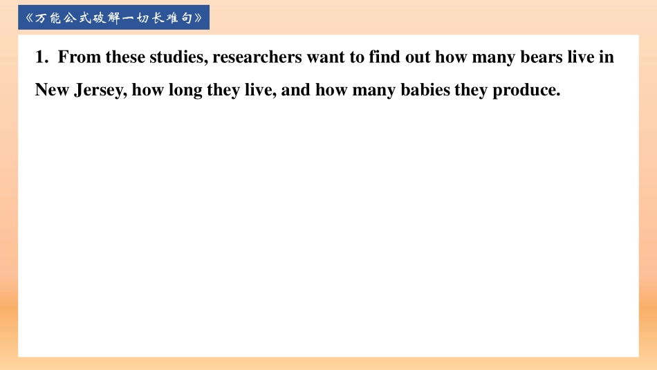 《万能公式破解一切长难句》（完整版）.pdf_第3页