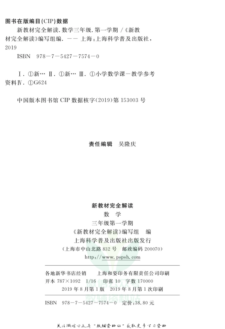 《新教材完全解读》三年级上册数学人教版.pdf_第3页