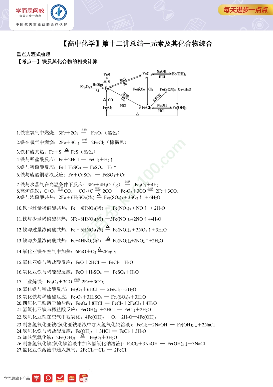【高一新教材清北】第12讲总结.pdf_第1页