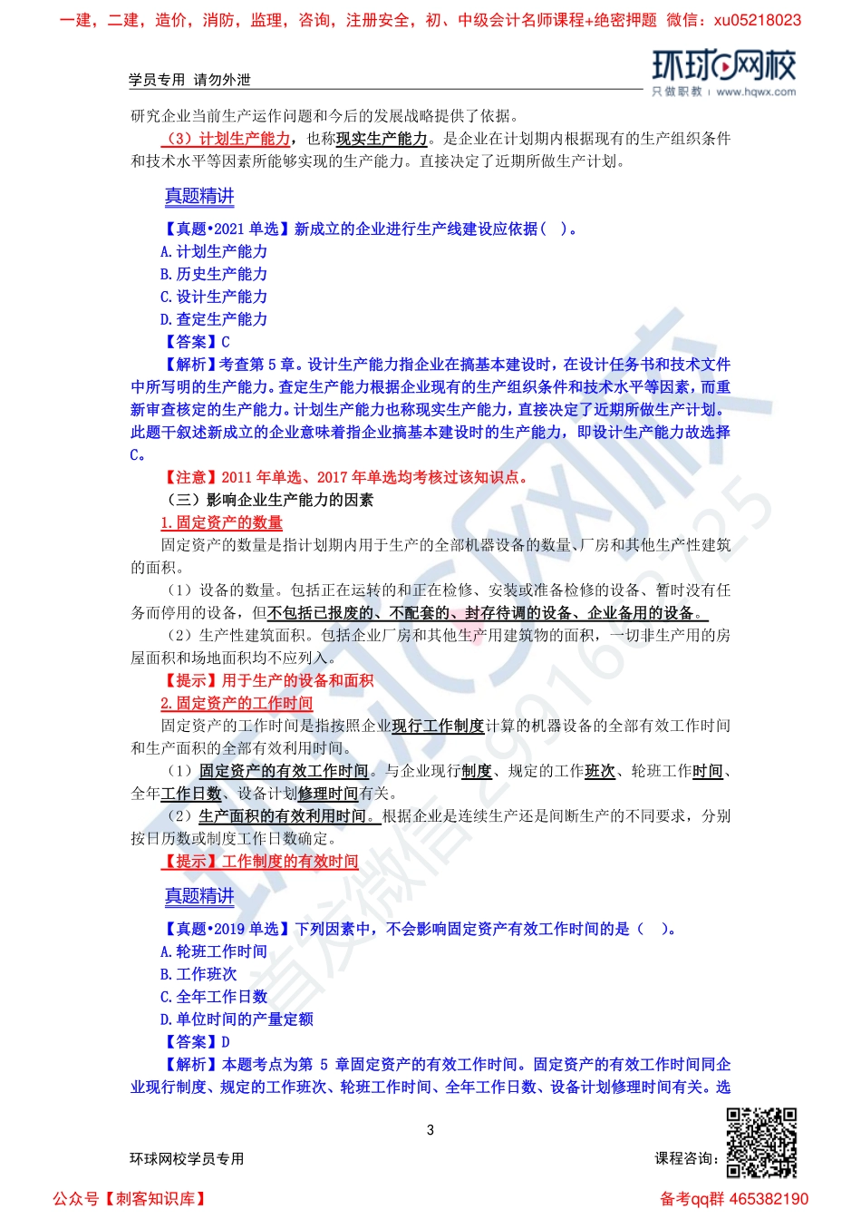 【教材变动】2022中经-工商孙晶-精讲班-第5章.pdf_第3页