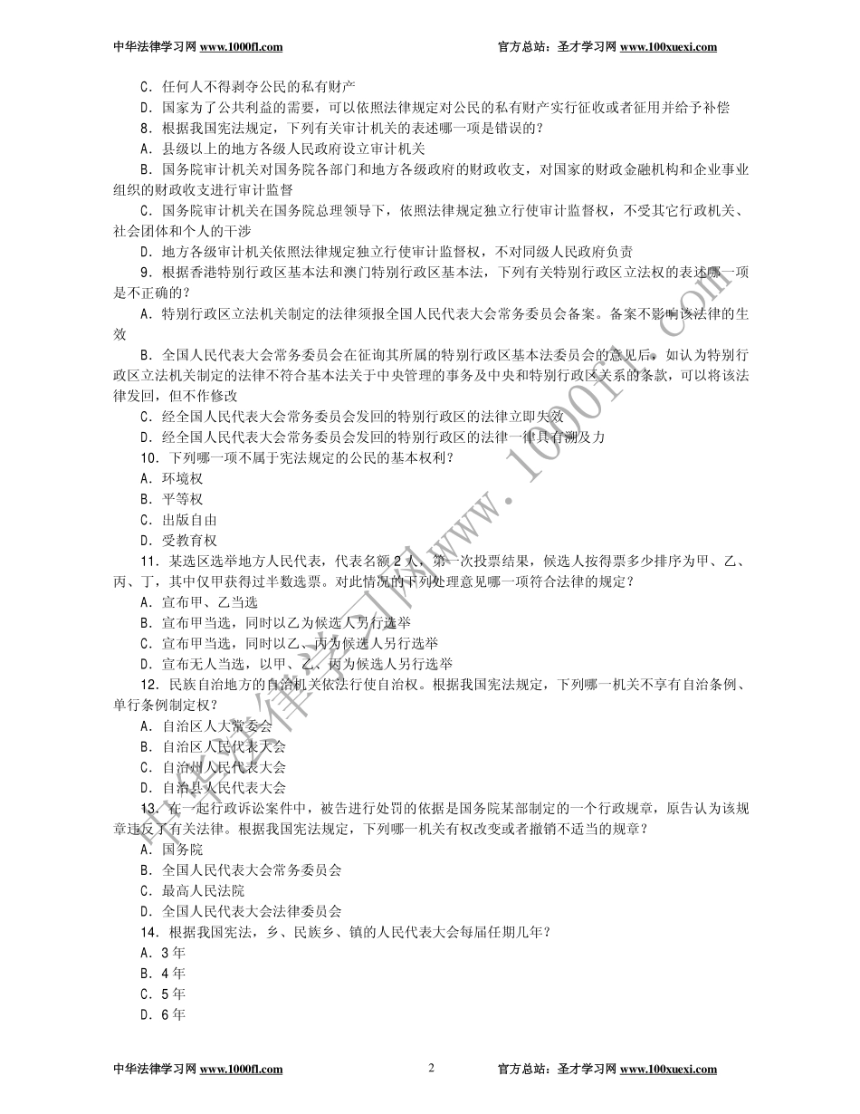 【真题】2004年司法考试试卷一及参考答案.pdf_第2页
