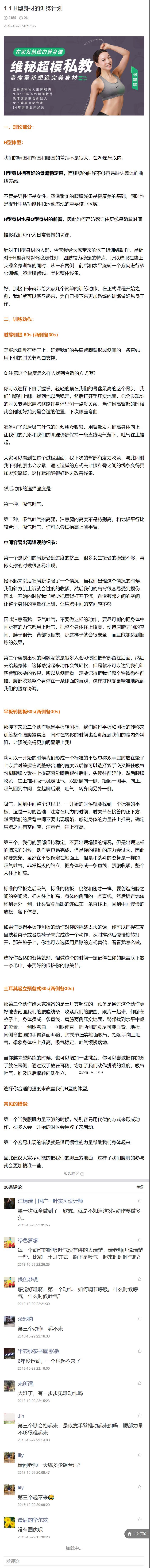 1-1 H型身材的训练计划.pdf_第1页