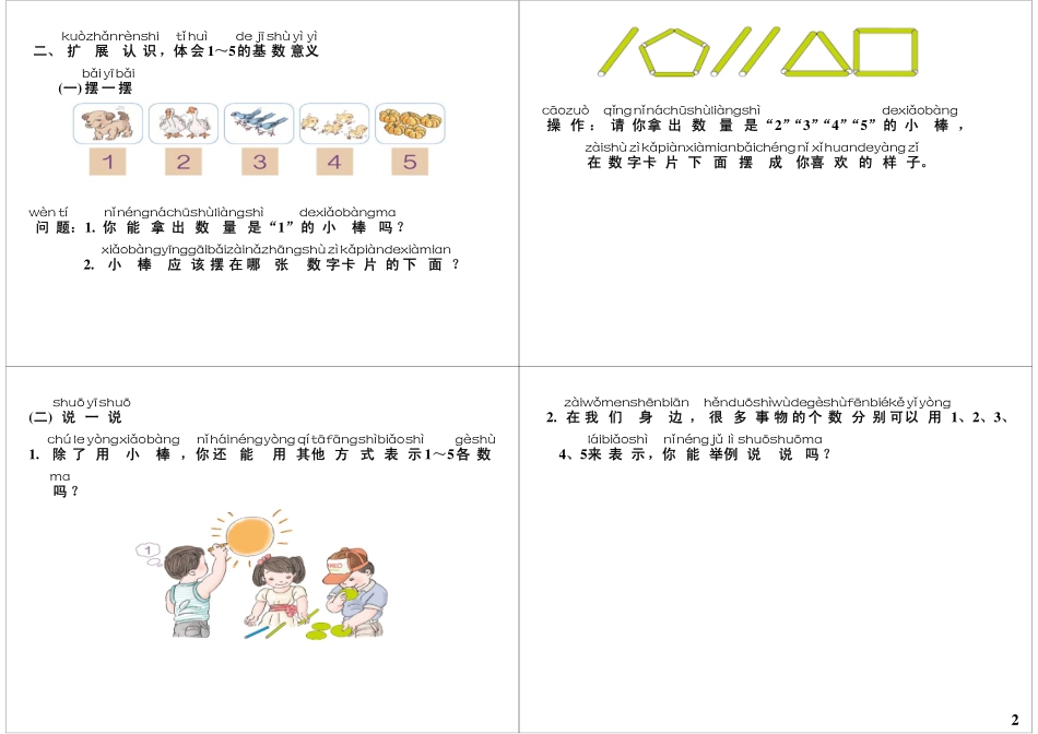 1-5的认识和加减法（一）.pdf_第2页