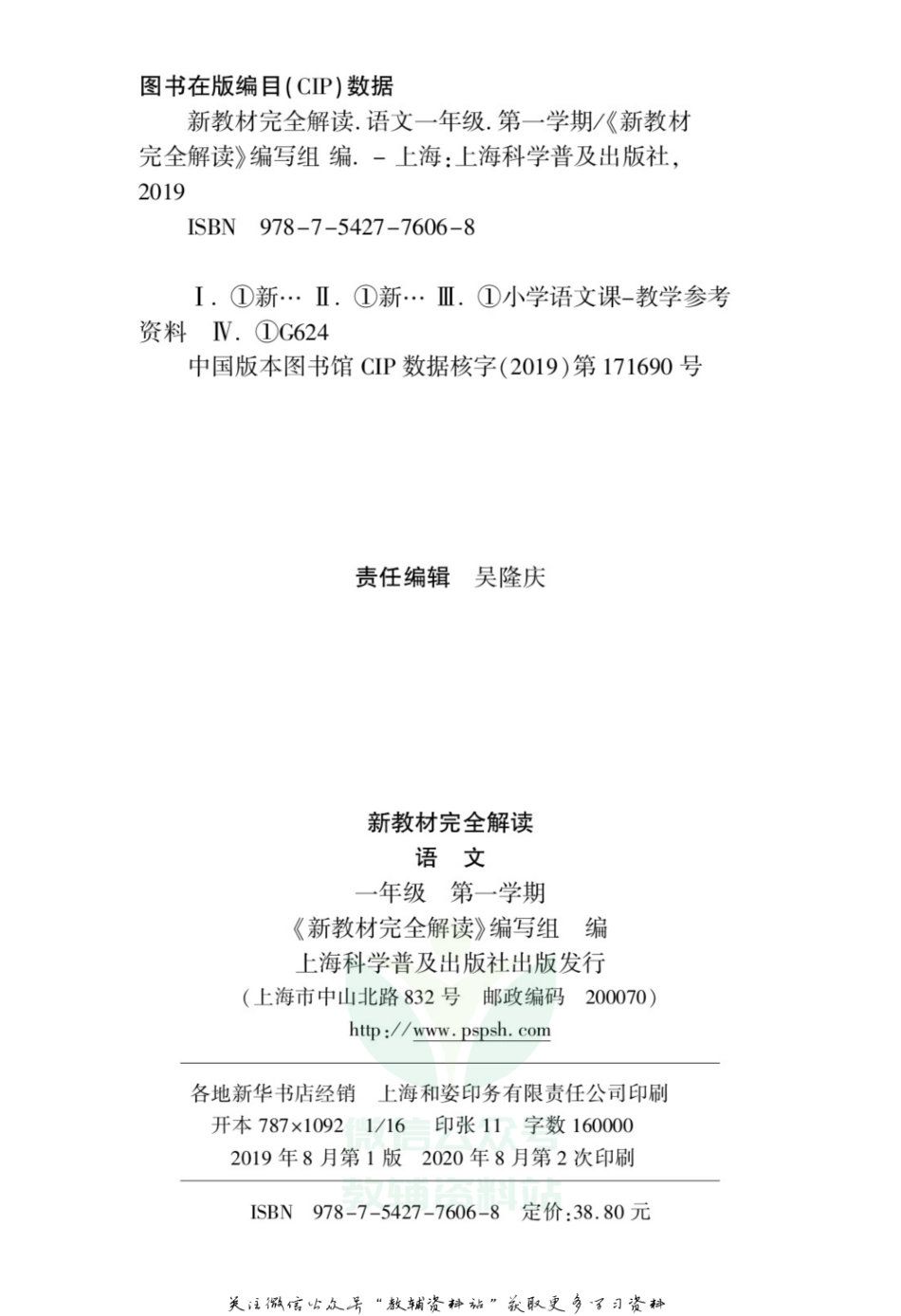 《新教材完全解读》一年级上册语文部编版.pdf_第3页